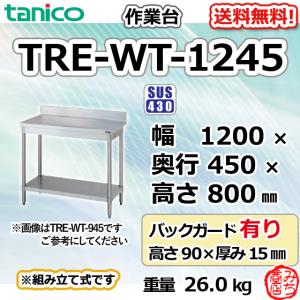 TXA-WT-60NB タニコー ステンレス 作業台 幅600奥600高850BGなし