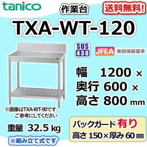 TRE-1S-60NB タニコー ステンレス 一槽 1槽シンク 流し台 幅600 奥600
