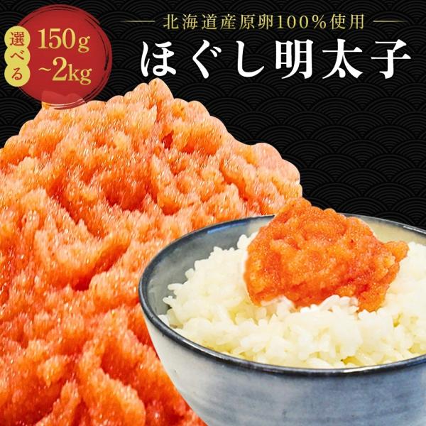 明太子 ほぐし明太子 丸鮮道場水産 900g 辛子明太子ペースト 北海道産たらこ 1kg 切れ子 切...