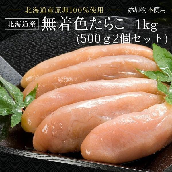 たらこ タラコ 無添加 丸鮮道場水産 無着色たらこ 累計25万個販売 たらこスティック 一本物 1k...