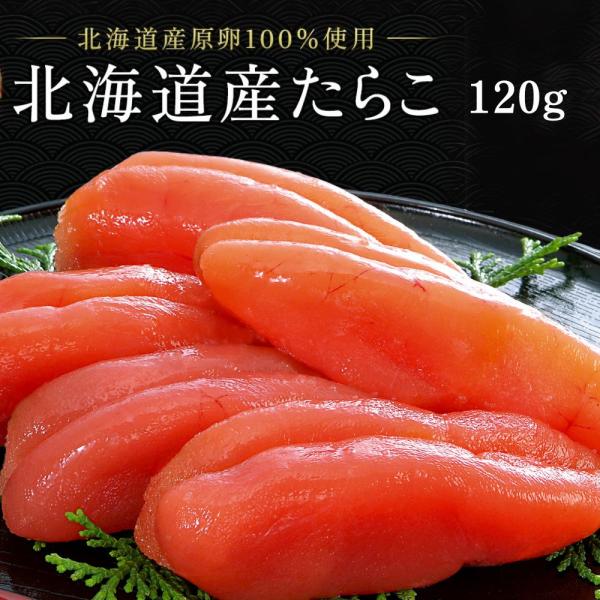 たらこ タラコ 丸鮮道場水産 北海道産たらこ 一本物 120g 累計25万個販売 たらこスティック ...