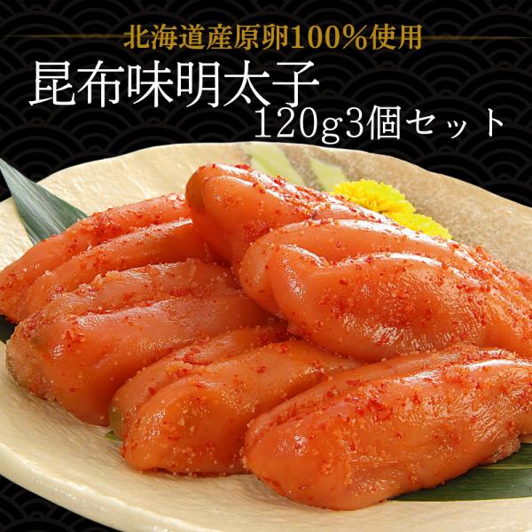 明太子 辛子明太子 めんたいこ 丸鮮道場水産 北海道産 昆布味明太子 一本物 360g 昆布明太子 ...