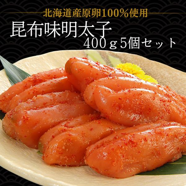 明太子 辛子明太子 めんたいこ 丸鮮道場水産 北海道産 昆布味明太子 一本物 2kg 昆布明太子 た...