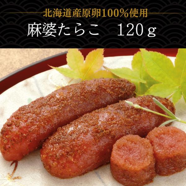 麻婆たらこ タラコ 満天☆青空レストランで紹介 北海道産 丸鮮道場水産×脇屋友詞シェフ 120g 中...