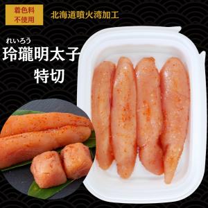 7/19限定 クーポン50%OFF！半額 丸鮮道場水産 訳あり 玲瓏 明太子 特切 360g(120g×3個)　たらこスティック お中元 ギフト 人気 業務用