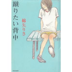 日高万里画集 『ひつじの涙／世界でいちばん大嫌い』※付録の絵本は
