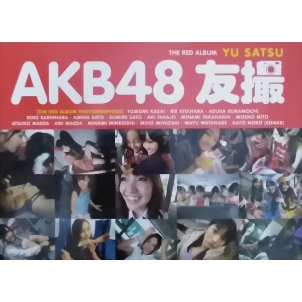AKB４８　友撮　THE RED ALBUM / AKB４８ 中古　単行本