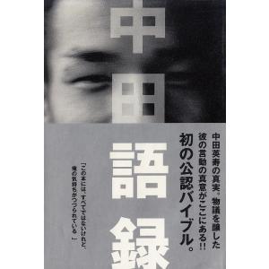 日本の流れを変えた25の重大事件／和歌森太郎 : ネットオフ ヤフー店