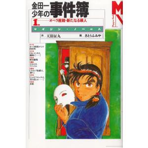 金田一少年の事件簿 小説の商品一覧 通販 Yahoo ショッピング