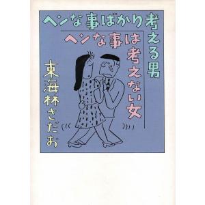 怪奇サスペンス全集（3） 世界の残酷ものがたり / 庄司浅水 中古