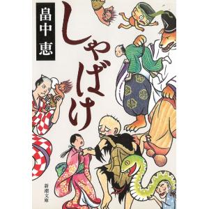 新品 / 文庫 しゃばけシリーズ完全セット (全26冊) 全巻セット