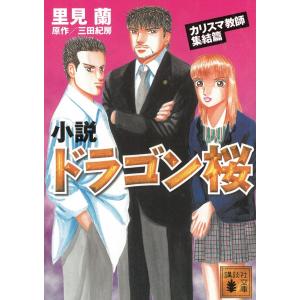 ドラゴン桜 カリスマ教師集結篇の高価買取価格