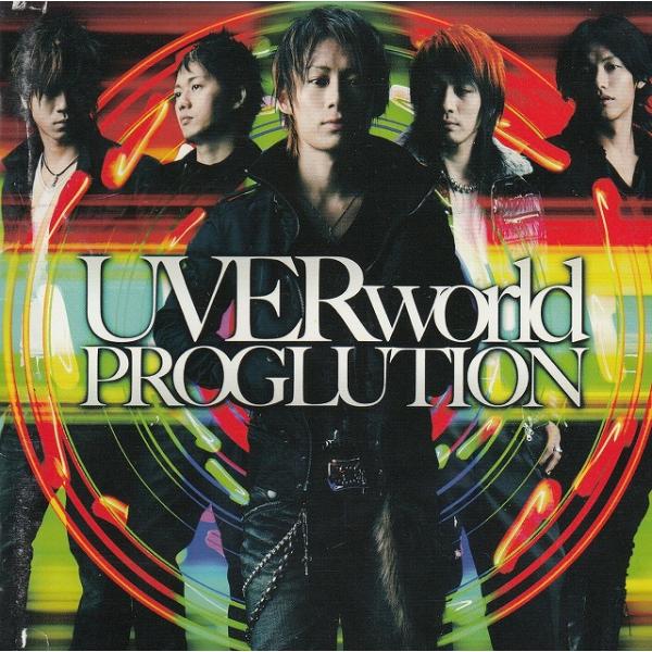 PROGLUTION / UVERworld 中古・レンタル落ちCD アルバム