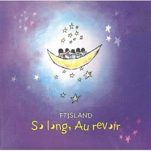 So long, Au revoir / FTISLAND 中古・レンタル落ちCD アルバム