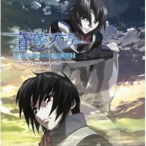 蒼穹のファフナー HEAVEN AND EART...の商品画像