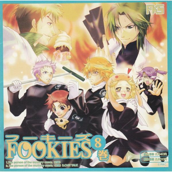 フーキーズ DRAMA CD R8 / ドラマCD 中古・レンタル落ちCD アルバム