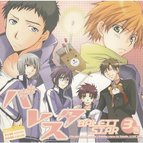 バレスタ　DRAMA CD R3 / ドラマＣＤ 中古・レンタル落ちCD アルバム