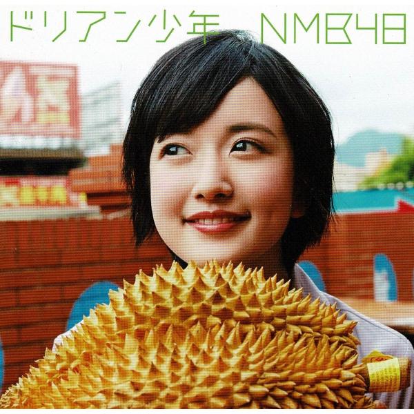 ドリアン少年 / NMB48 中古・レンタル落ちCD シングル