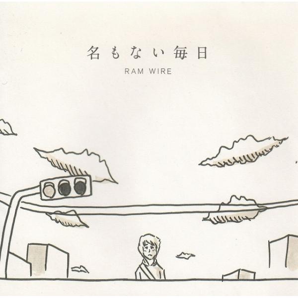 名もない毎日 / RAM WIRE 中古・レンタル落ちCD アルバム