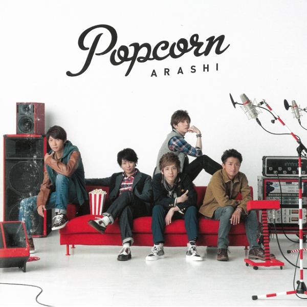 Popcorn / 嵐 中古・レンタル落ちCD アルバム