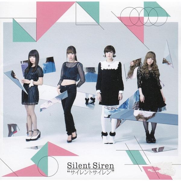 サイレントサイレン / Silent Siren 中古・レンタル落ちCD アルバム