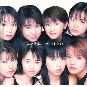 ファーストタイム / モーニング娘。 中古・レンタル落ちCD アルバム