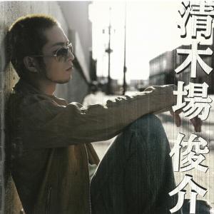 清木場俊介 / 清木場俊介 中古・レンタル落ちCD アルバム