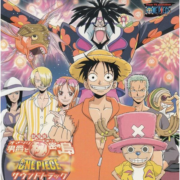 ワンピース劇場版『オマツリ男爵と秘密の島』サウンドトラック / アニメ 中古・レンタル落ちCD アル...