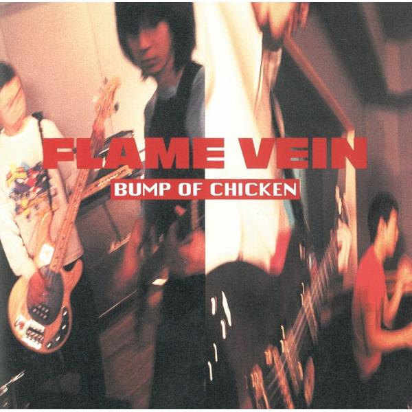 FLAME VEIN +1 / BUMP OF CHICKEN 中古・レンタル落ちCD アルバム