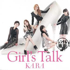 Girl's Talk / KARA 中古・レンタル落ちCD アルバム