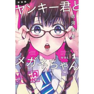 ヤンキー君とメガネちゃん漫画の商品一覧 通販 Yahoo ショッピング