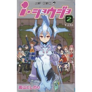 初回50 Offクーポン I ショウジョ カラー版 2 電子書籍版 高山としのり B Ebookjapan 通販 Yahoo ショッピング