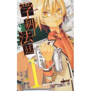学糾法廷 1 電子書籍版 原作 榎伸晃 漫画 小畑健 B Ebookjapan 通販 Yahoo ショッピング