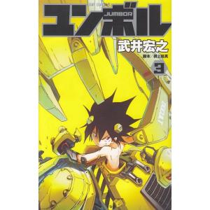 ユンボル 3 武井宏之 御上裕真 Bk Bookfanプレミアム 通販 Yahoo ショッピング