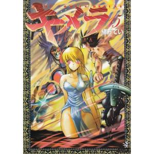 キメラ １５ 緒方てい 中古 漫画 ウィルマート