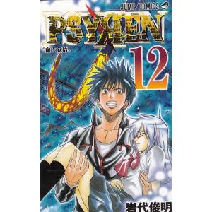 Psyren サイレン 1 コミック アニメ本 の商品一覧 本 雑誌 コミック 通販 Yahoo ショッピング