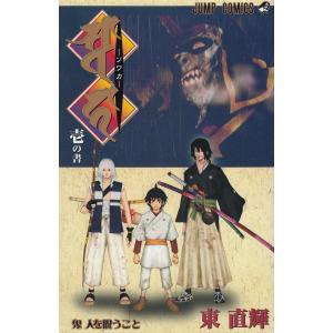 屍姫（8） / 赤人義一 中古 漫画 : みちくさストア - 通販 - Yahoo