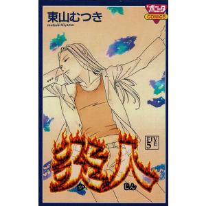 その名は101 3 電子書籍版 横山 光輝 B Ebookjapan 通販 Yahoo ショッピング
