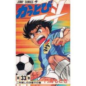 【中古】 かっとび一斗 第４５巻/集英社/門馬もとき かっとび一斗 45 (ジャンプコミックス) | 門馬 もとき |本