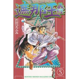 遮那王 義経 5 電子書籍版 沢田ひろふみ B Ebookjapan 通販 Yahoo ショッピング