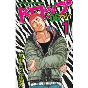 ドロップog 1 電子書籍版 漫画 鈴木大 原作 品川ヒロシ B Ebookjapan 通販 Yahoo ショッピング