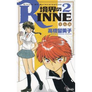 【中古】 境界のＲＩＮＮＥ ３７/小学館/高橋留美子 境界のRINNE(7) サンデーC 中古漫画・コミック | ブックオフ公式