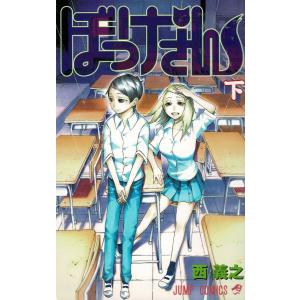 ぼっけさん 下 ジャンプｃ 西義之 著者 Bookoff Online ヤフー店 通販 Yahoo ショッピング