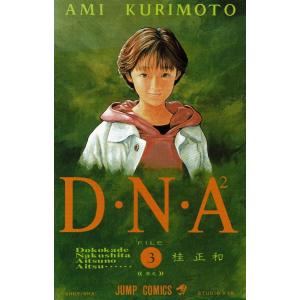 【中古】 D・N・A2　～何処かで失くしたあいつのアイツ～　Collector’s　Edition/ＤＶＤ/BCBAー4570 D・N・A2 〜何処かで失くしたあいつのアイツ〜 Collector's