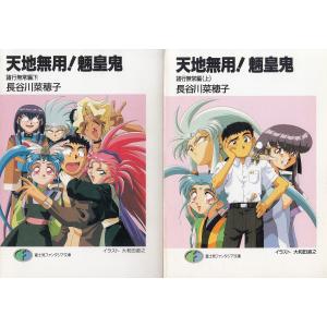 小説 D.Gray-man reverse1〜3巻セット / 星野桂 城崎火也 中古 新書
