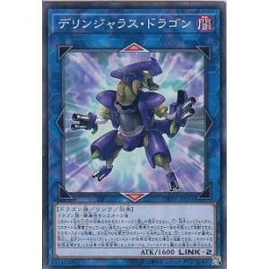 美品)デリンジャラス・ドラゴン（ノーマル） / 遊戯王　ダーク・ネオストーム（DANE) 中古　トレ...