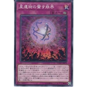 美品)星遺物の齎す崩界（ノーマル） / 遊戯王　ダーク・ネオストーム（DANE) 中古　トレカ