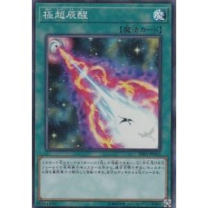 美品)極超辰醒（スーパーレア） / 遊戯王　ライジング・ランペイジ（RIRA) 中古　トレカ
