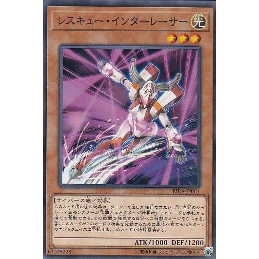 美品)レスキュー・インターレーサー（ノーマル） / 遊戯王　ライジング・ランペイジ（RIRA) 中古...