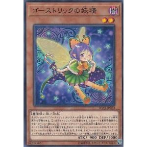 美品)ゴーストリックの妖精（ノーマル） / 遊戯王　イグニッション・アサルト（IGAS) 中古　トレ...